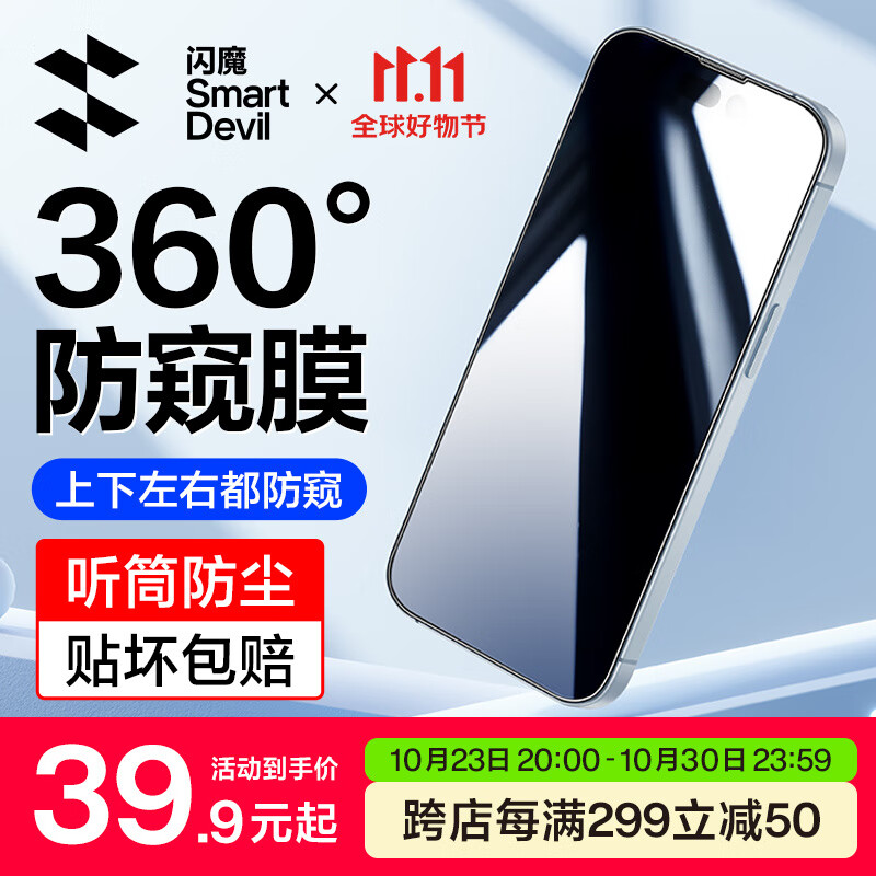 闪魔 苹果15promax钢化膜 iphone15pro手机膜360度全屏防窥抗指纹保护贴膜 苹果15pro【360°全屏防窥】1片属于什么档次?