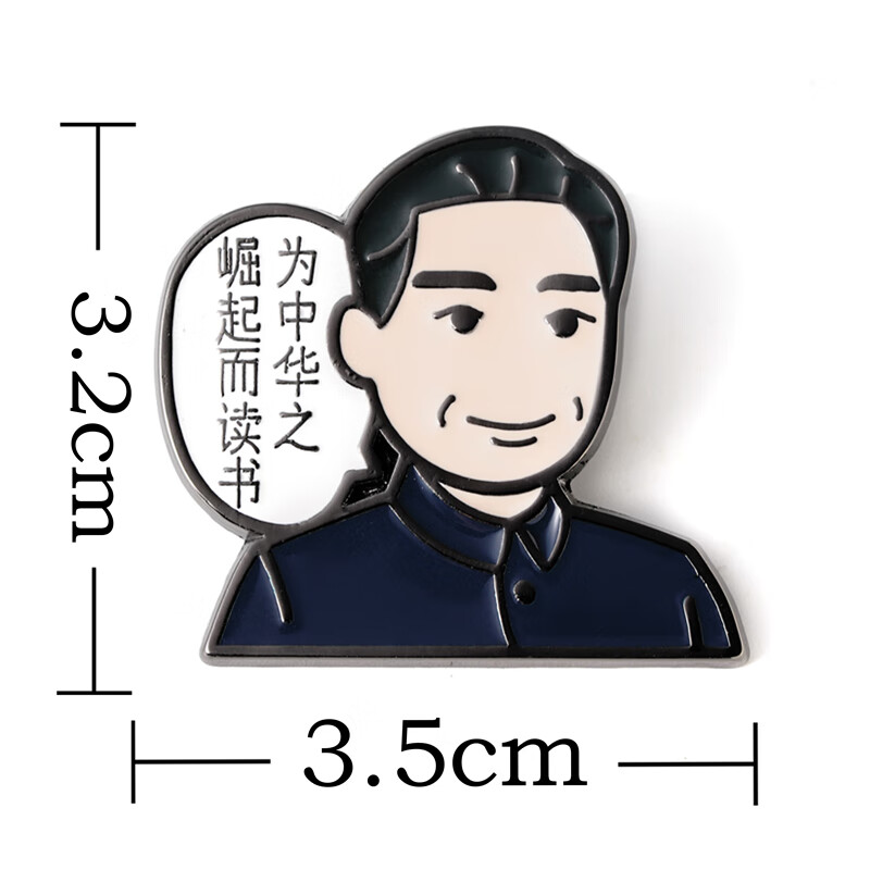 海洛迪五四青年节礼物 为中华崛起读书胸针徽章伟大领袖周爷爷胸章