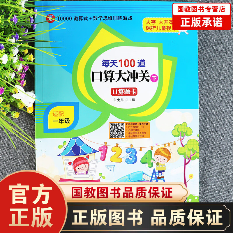 口算题卡一年级下册人教版天天练兰兔每天100道口算大冲关一年级下册计时测评人教版一年级下册数学书同