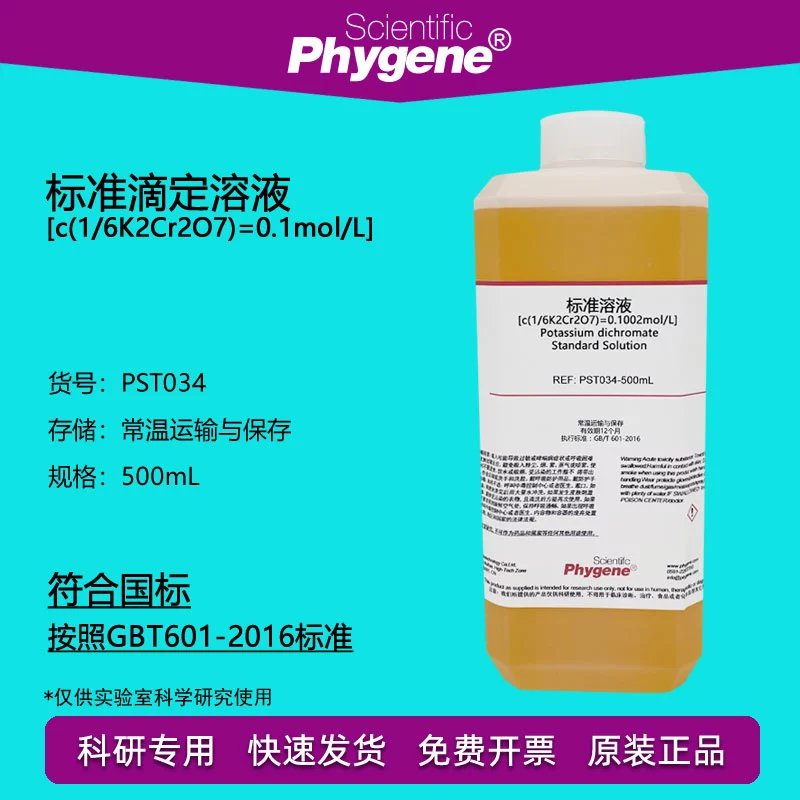 重铬酸钾标准溶液0.1mol/l水质分析cod检测500mlphygene 3%-500ml