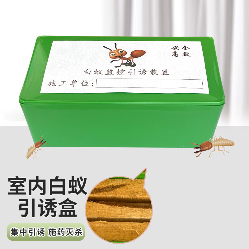 室内家用白蚁诱杀箱引诱盒灭杀白蚁工具检测器除白蚂蚁药粉传染白蚁