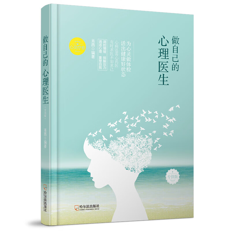 做自己的心理医生.版