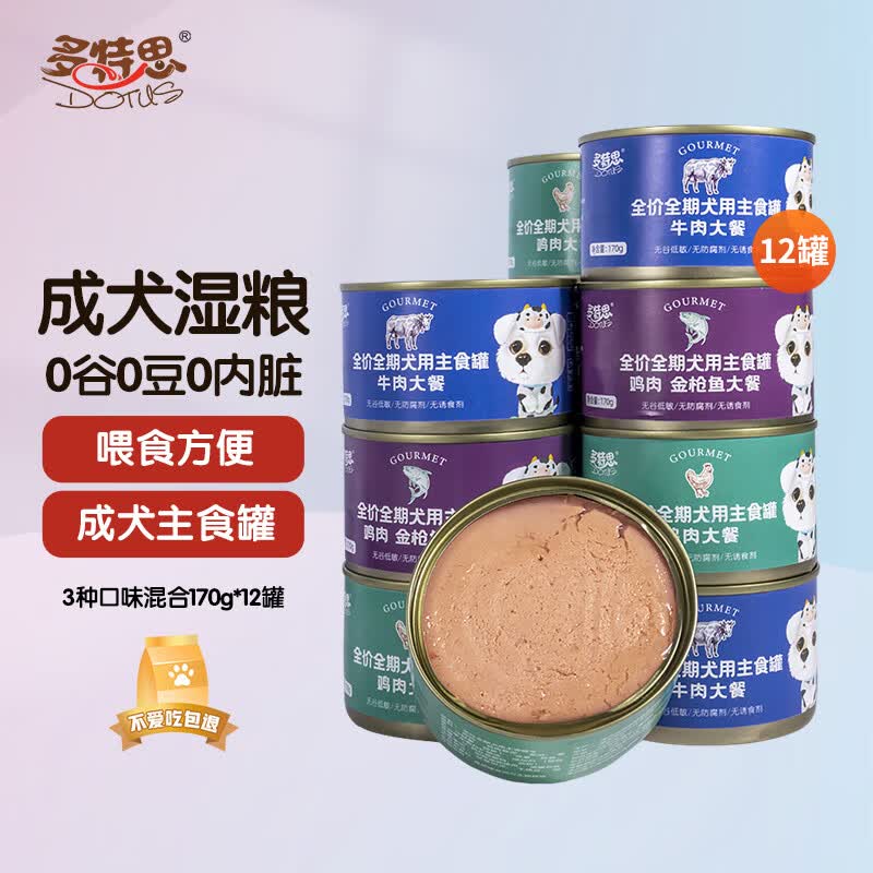 多特思狗主食罐头 成幼犬通用混合口味170g*12罐全价无谷狗湿粮怎么看?