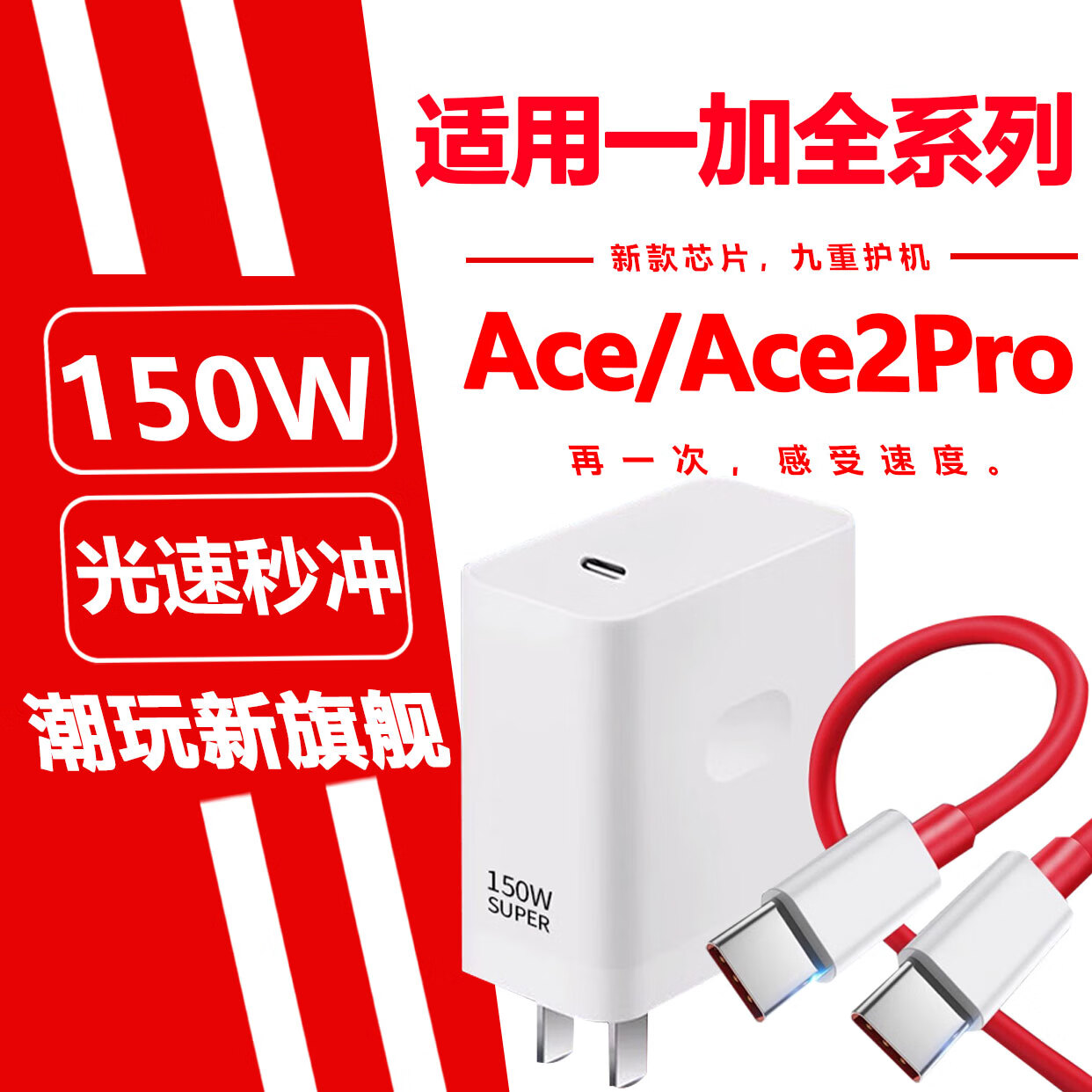 ʰһACEͷ150WAceProͷOnePlus1+ACEProֻ1+aceװTYPECͷ1+160W 150W塿 ͷ+1ߡװʵ55Ԫ