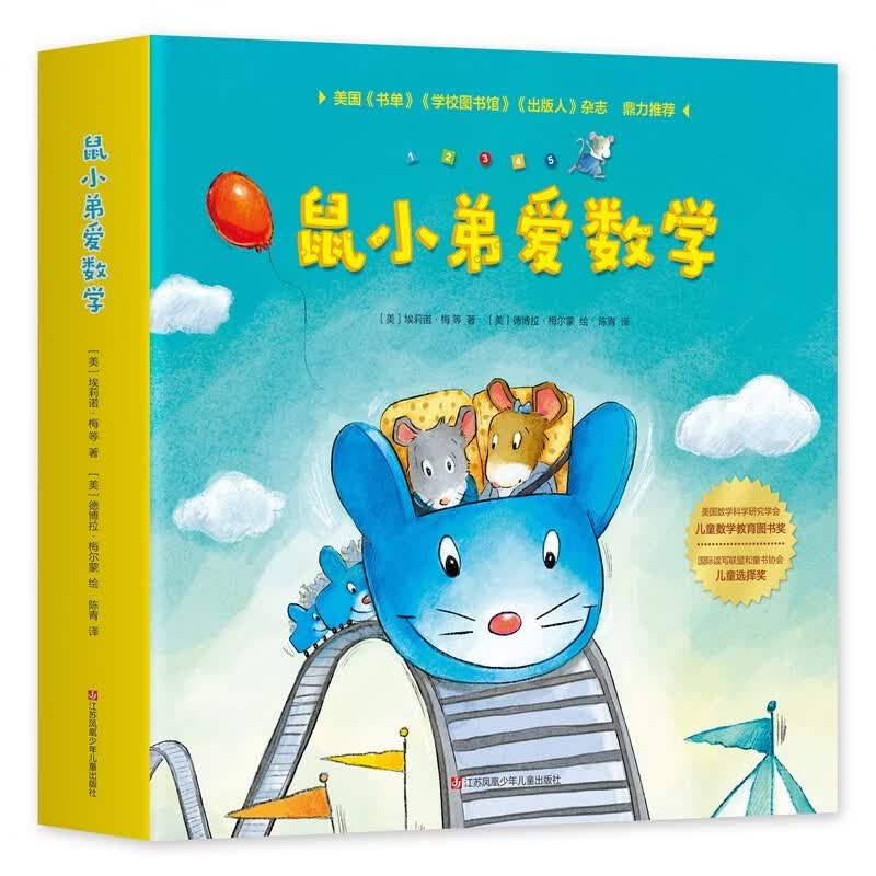 【爱心树绘本自选】小猫当当1-20大套装 元气小猫习惯养成性格塑造 互动游戏经典绘本 最美的法布尔昆虫记 鼠小弟爱数学第一/二辑 0-2岁 3-6岁 鼠小弟爱数学2-4岁使用感如何?