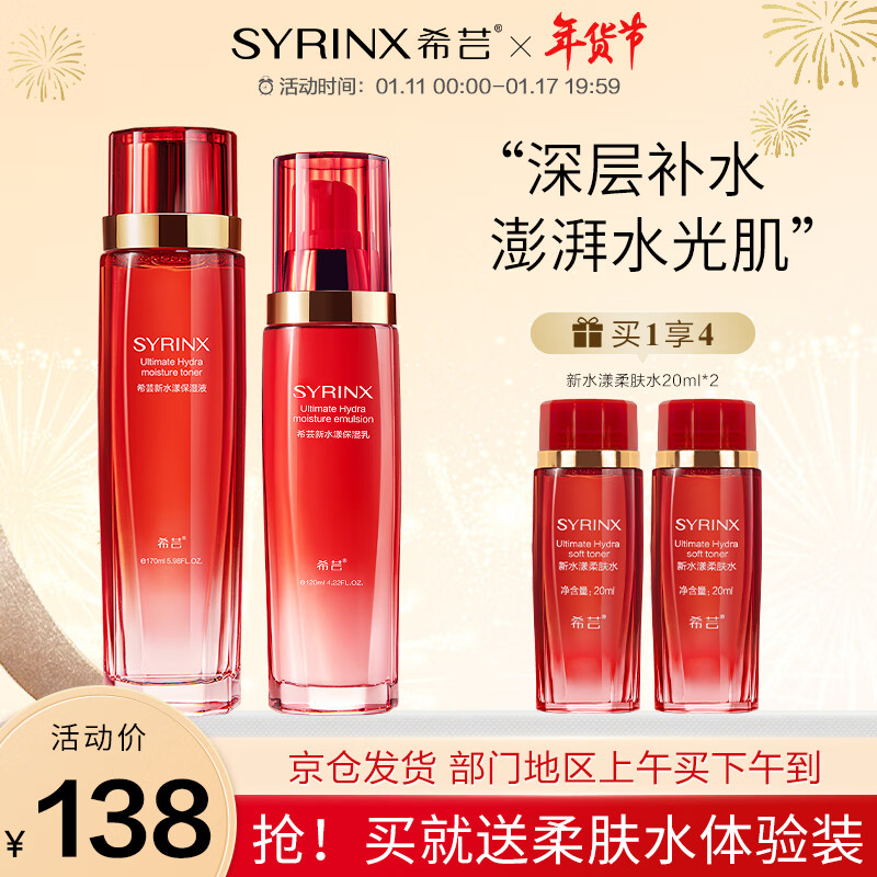 希芸新水漾补水护肤品套装女爽肤水乳液化妆品套装深层锁水送女友