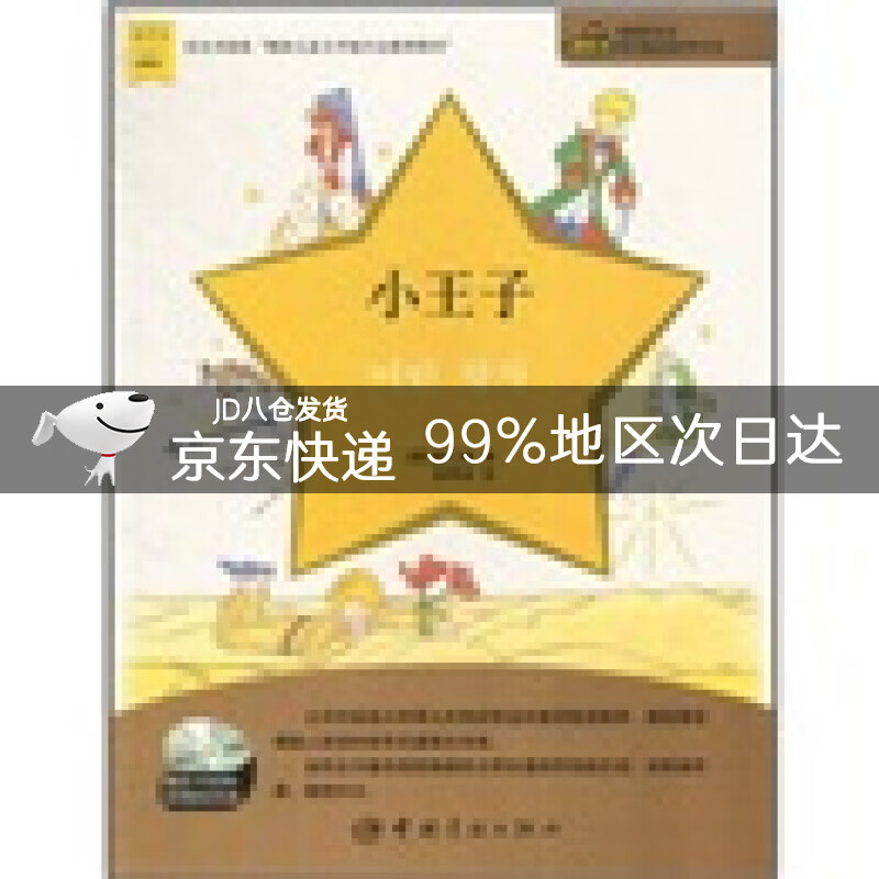 凿壁者丛书·韩文版必读世界名著：小王子