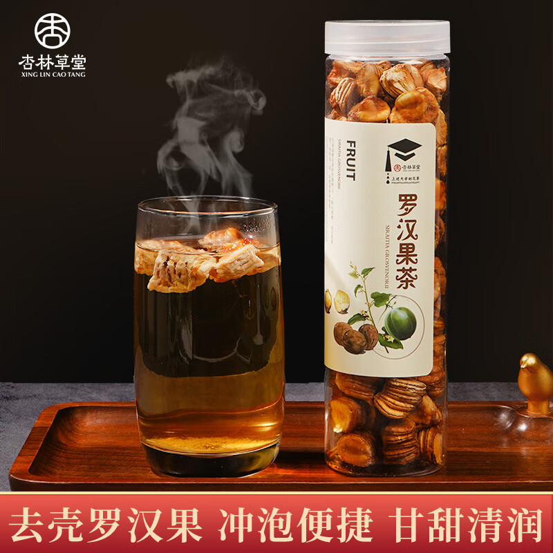 杏林草堂罗汉果仁1罐 广西桂林罗汉果罗汉果茶泡水喝的清润茶