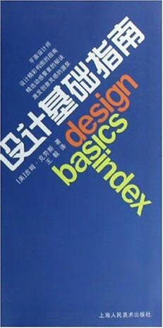 【书】设计基础指南