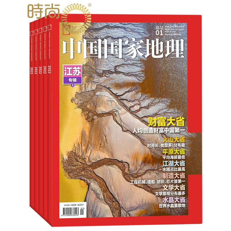 【包邮 共6期】中国国家地理半年杂志订阅2023年10月起订半年共6期 地理知识 区域地理 自然地理 人文地理 旅游地理