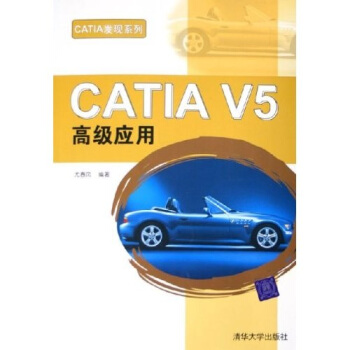 【正版】CATIA V5高级应用 尤其风 清华大学出版社 9787302121930