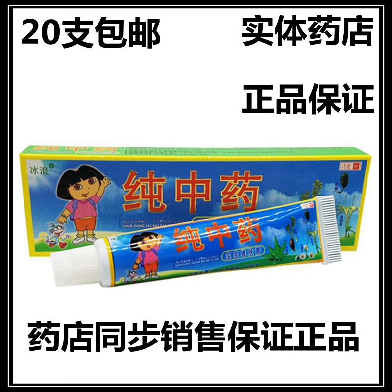 冰浪冰浪纯宝宝维肤膏儿童外用软膏乳膏【20支包由】 标准 1盒
