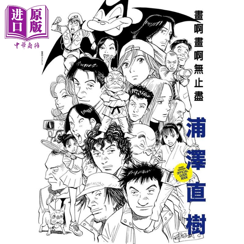 预售 漫画 浦泽直树 画啊画啊无止尽(全) 浦泽直树 台版漫画书 尖端出版社