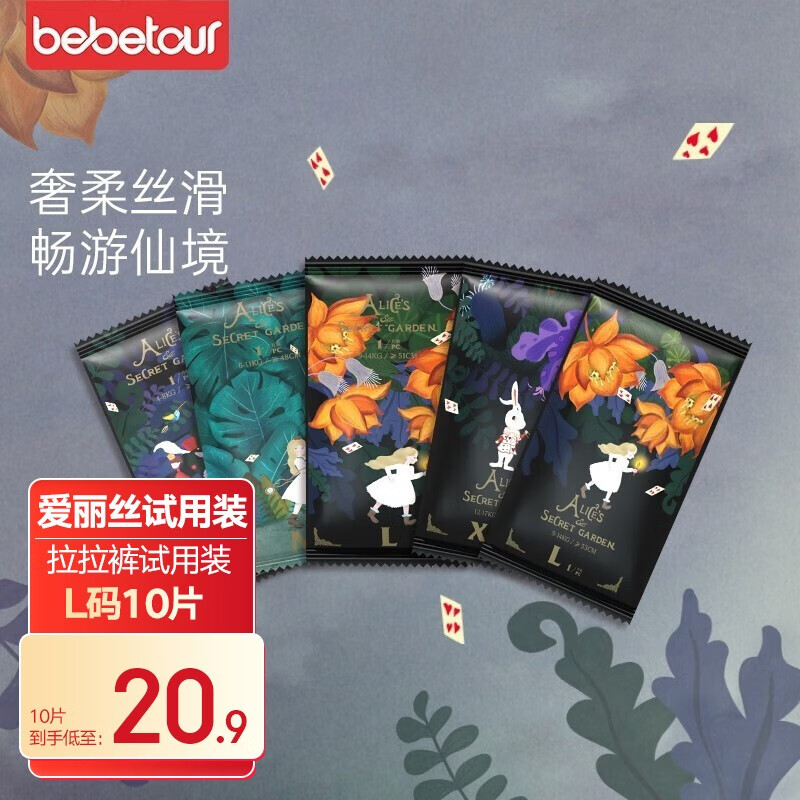 BEBETOUR【便捷出行】爱丽丝拉拉裤超薄纸尿裤  婴儿 瞬吸尿不湿 试用装 拉拉裤L码/10片