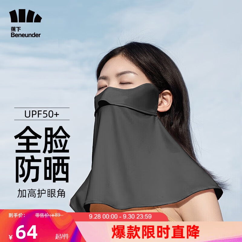 蕉下蕉下口罩防晒口罩女防晒面罩护颈男防紫外线口罩云碳黑高性价比高么？
