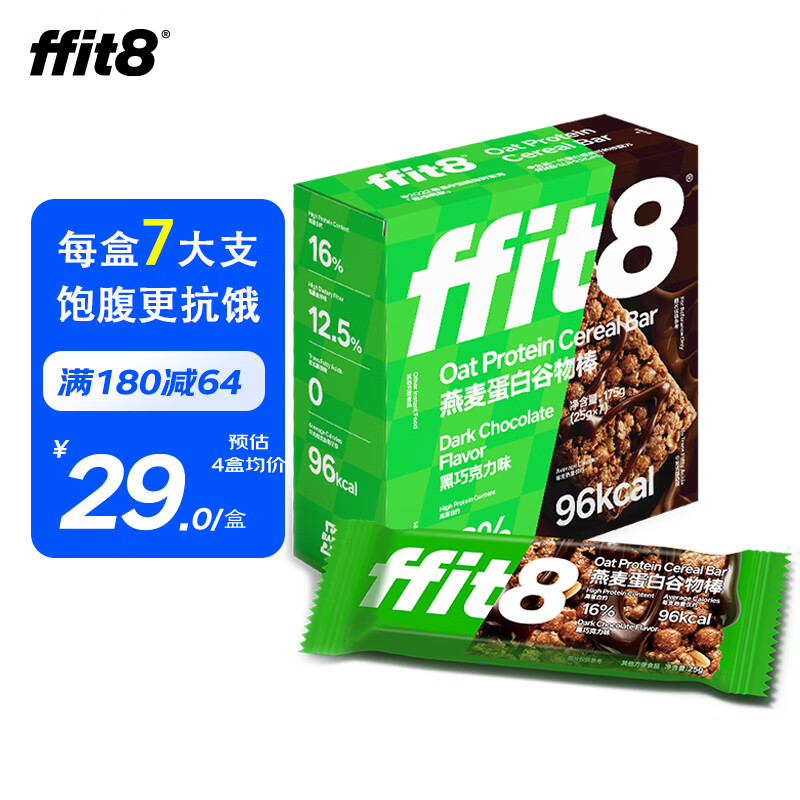 ffit8燕麦蛋白谷物棒蛋白棒能量棒 谷物早餐代餐棒 身材管理速食餐 饱腹控卡零食 黑巧克力味25g*7 