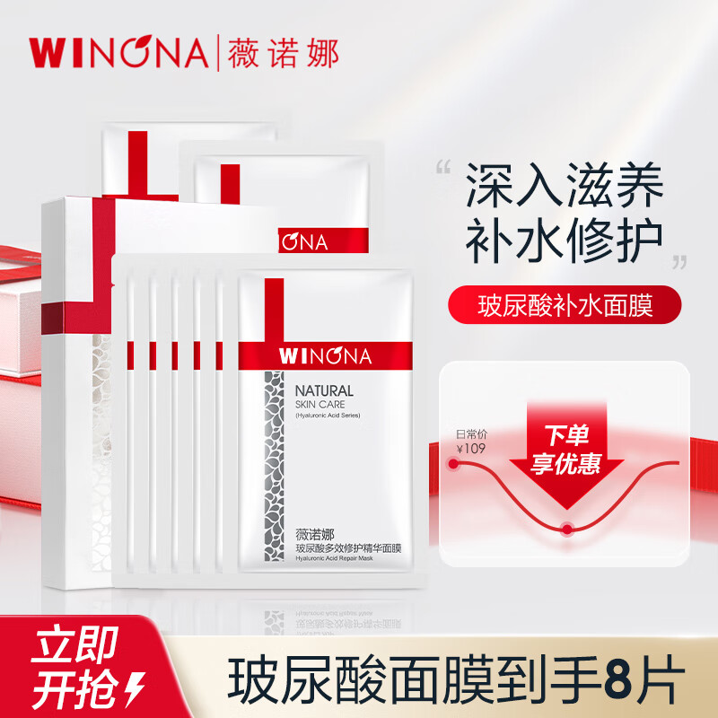 薇诺娜玻尿酸多效修护面膜8片套装护肤品面膜补水修护保湿化妆品怎么看?