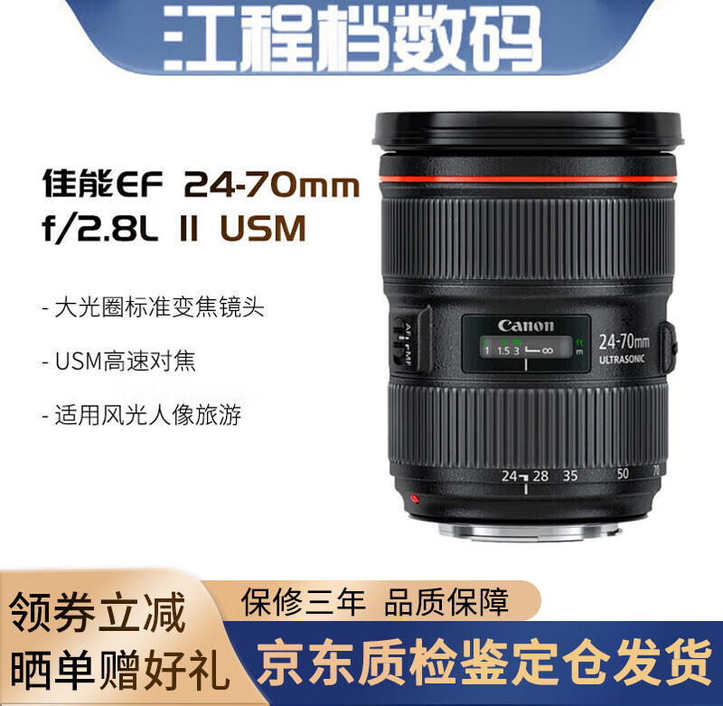 佳能 EF 24-70mm f/2.8L II USM 标准变焦单反红圈镜头二代2470F4 EF24-70F2.8二代全新店保三年 官方标配