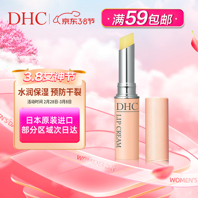 蝶翠诗（DHC）