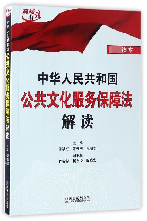 中华人民共和国公共文化服务保障法解读