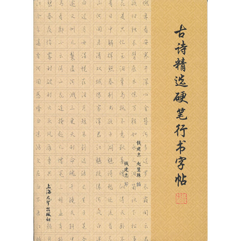 古诗精选硬笔行书字帖