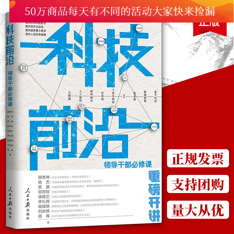 科技前沿干部必修课 紧扣十九届中共中央政治局集体学习和会议多次强调的9个科技前沿话题书籍k