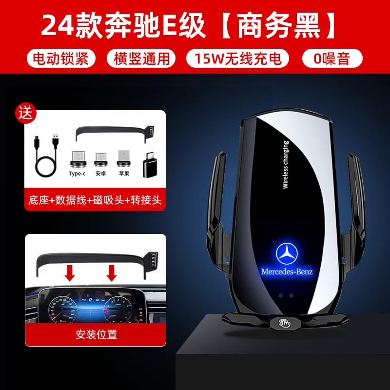 2025款奔驰E级E300L车载手机支架专用E260屏幕手机架无线充车用品 15W无线充电款【曜石黑】 2024-2025款E级【屏幕款】
