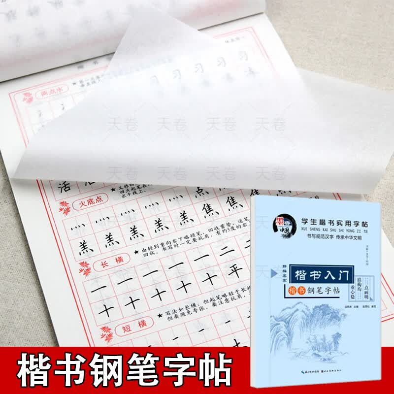 司马彦字帖生必背古诗文生专用文言文三四年级上册同步正楷体硬笔本楷书临摹古诗词练字帖 楷书入门 田雪松书