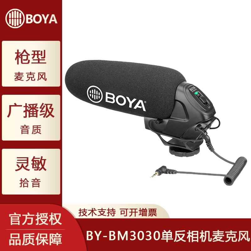 博雅（boya） BOYA博雅BY-3031/3030指向型机顶麦克风单反直播采访枪型录音话筒 BY-3030