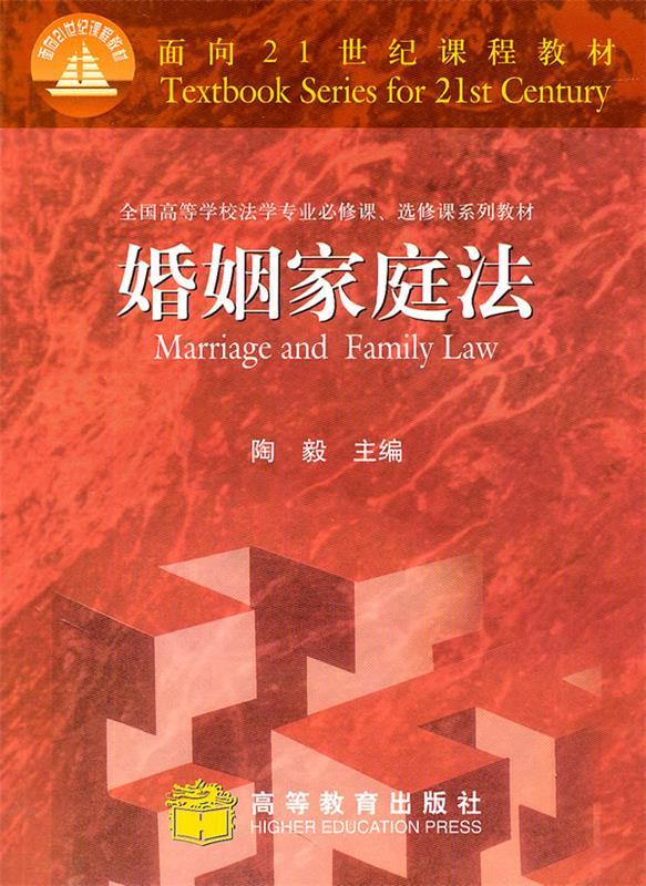 婚姻家庭法