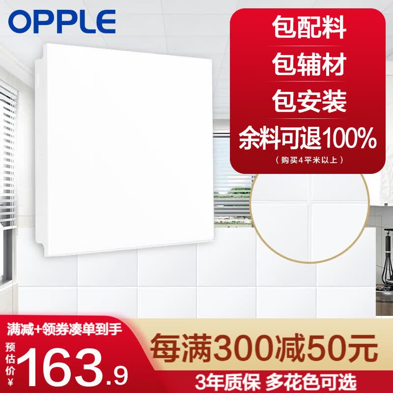 欧普（OPPLE）1㎡集成吊顶铝扣板嵌入式厨房卫生间吊顶天花板包安装辅材 1平米【 皎月悠悠】 3030扣板使用感如何?