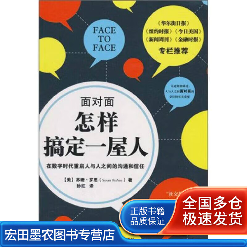 面对面怎样搞定一屋人【正版好书】