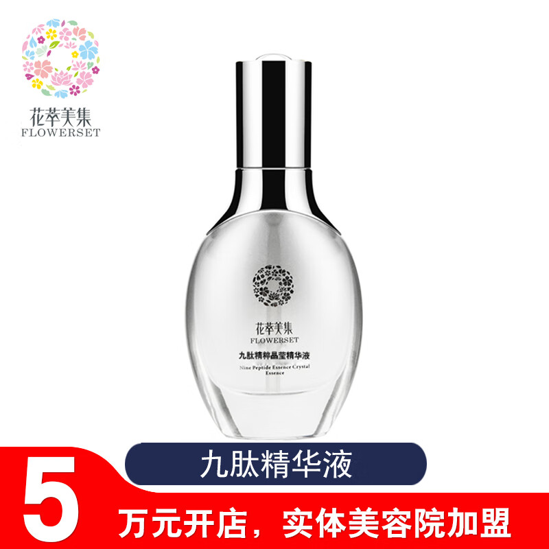 花萃美集九肽精粹晶莹精华液抗淡化皱细纹初衰老补水保湿美修护白 九