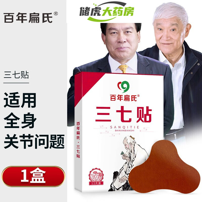 百年扁氏三七贴适应症图片