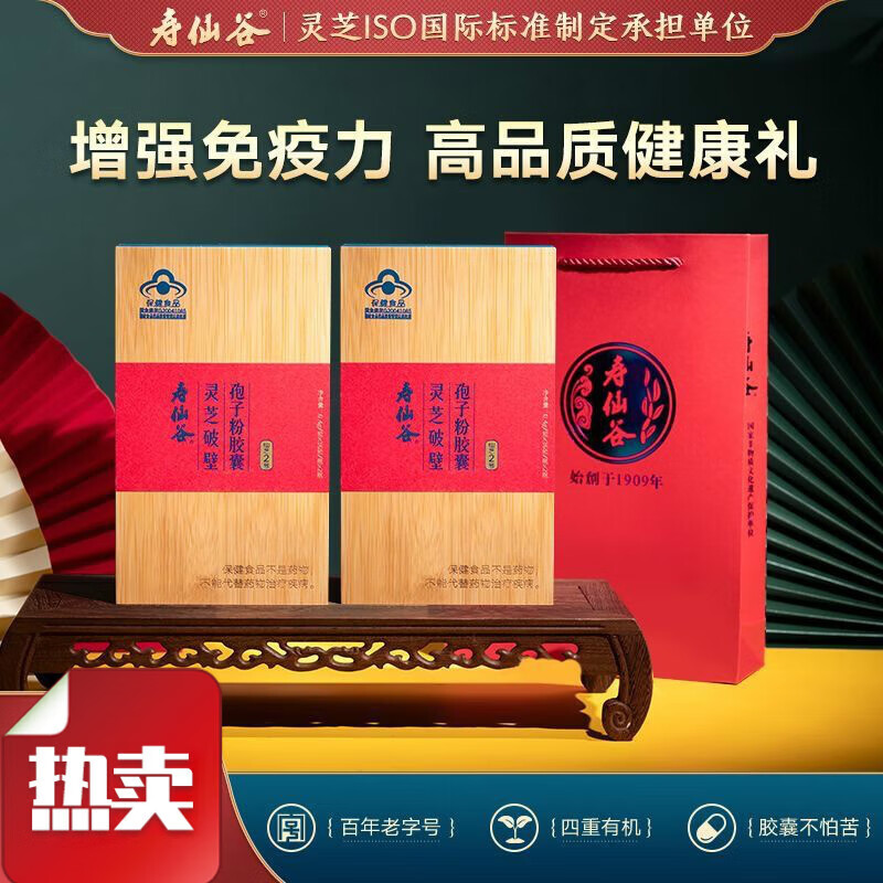 【】 仙芝2号灵芝破壁孢子粉胶囊  0.4g*72粒/*2盒 0.
