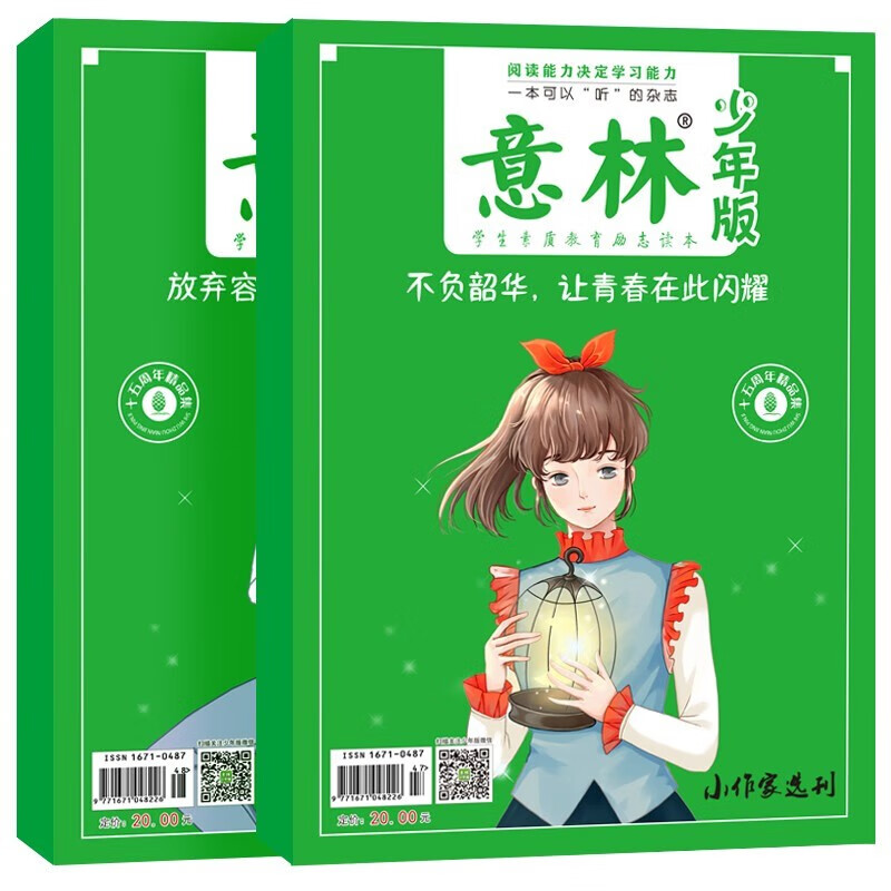 意林少年版（全2册）15周年精品集 中小学生版 作文金素材积累怎么看?