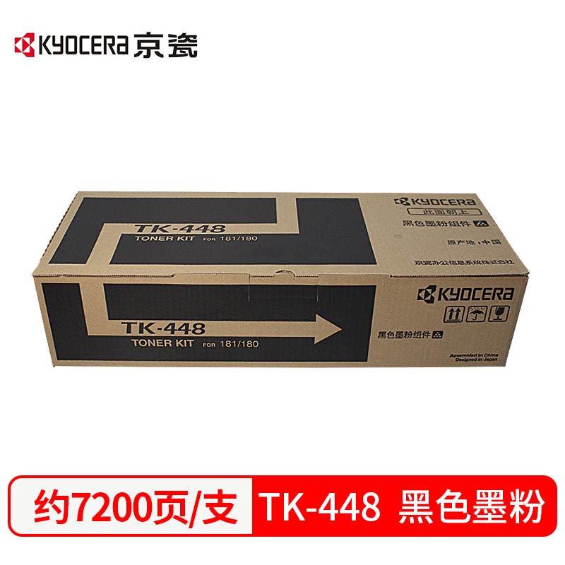 原装京瓷(kyocera) tk-448粉盒京瓷180粉盒 适用taskalfa180/181 粉盒