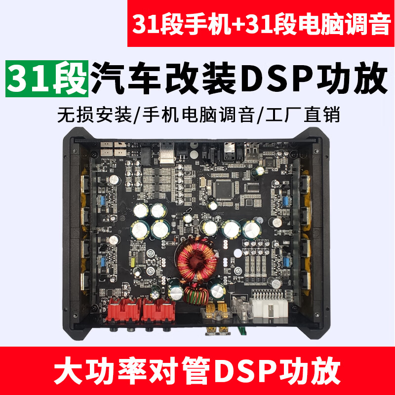 埠帝全音素发烧车载dsp音频处理器大功率无损汽车音响改装功放重低音