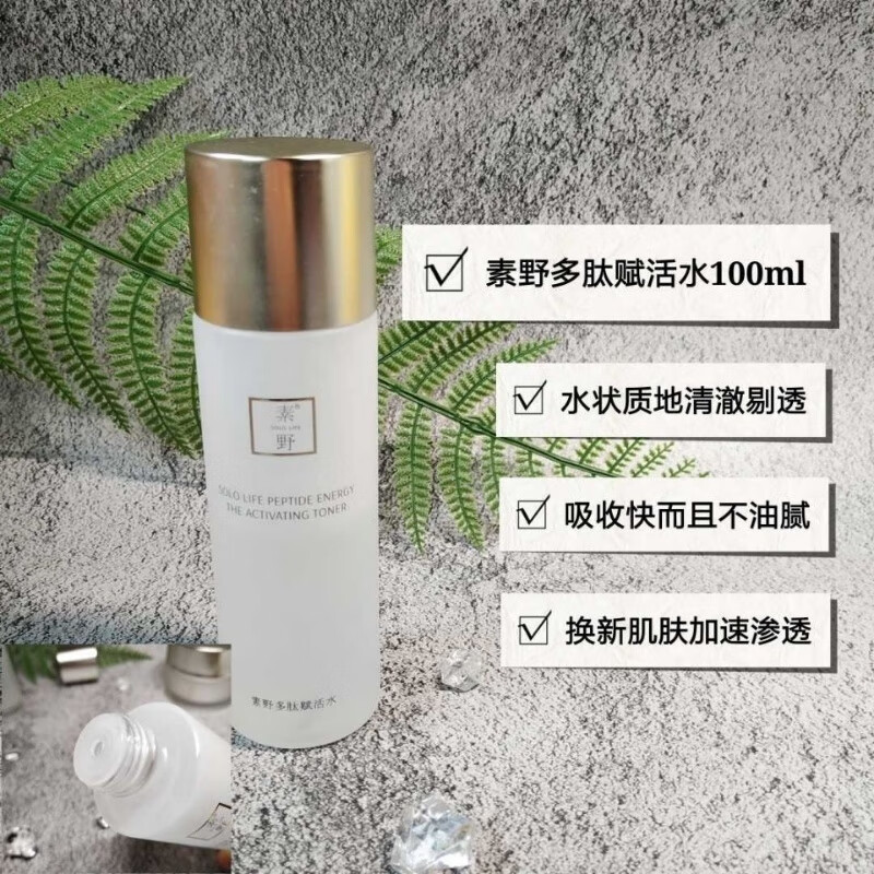 素野官网方旗舰心水保湿三件套爽肤水+乳液+精华液 孕妇敏感肌可用新 素野多肽赋活修护四件套套装