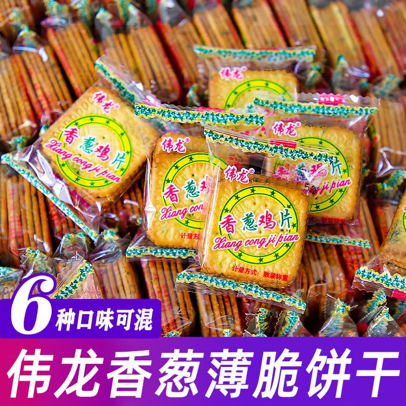 伟龙饼干香葱鸡片薄脆葱香饼散装多口味办公室解馋小零食小吃休闲食品 香葱鸡片/ 500g*1袋 /约40包