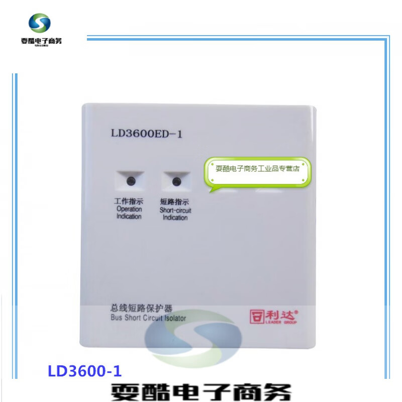 北京利达华信ld3600ed-1总线短路保护器隔离模块