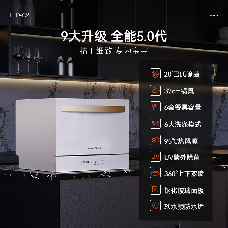 真实评测：HUMANTOUCHHTD-C2 洗碗机，值得入手吗？一文解读-图片1