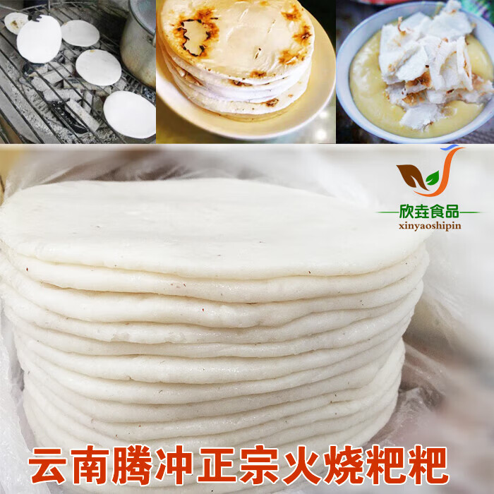 哺食旺云南腾冲特产火烧粑粑沾稀豆粉粑粑饵快酱粑粑500克满3份