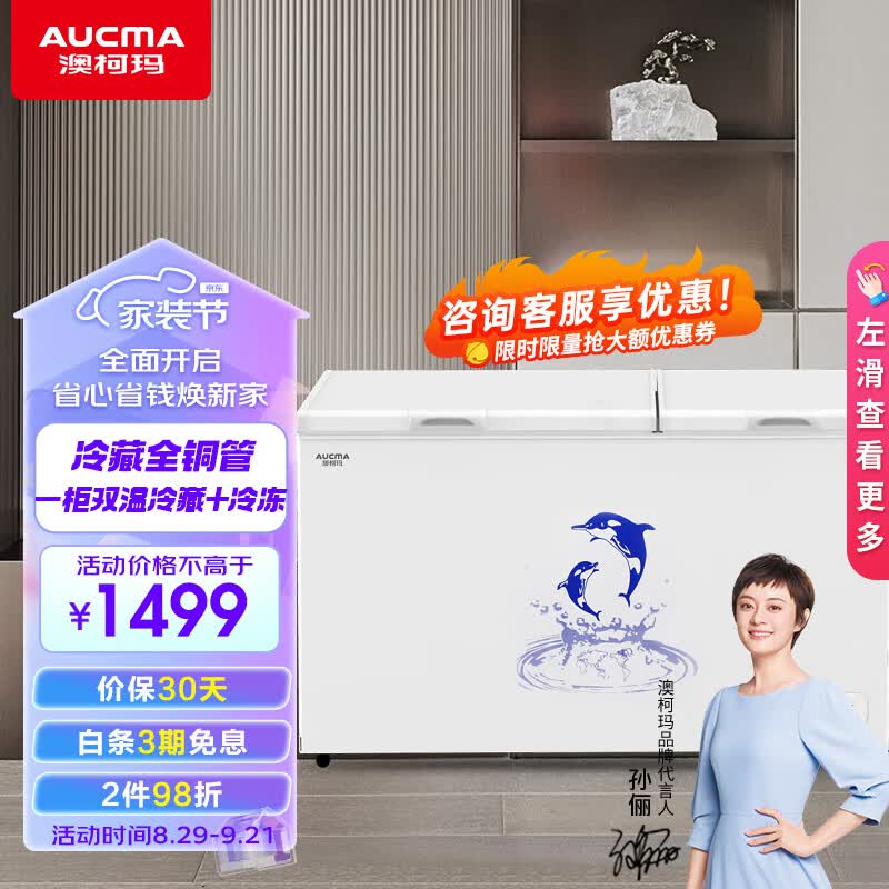 澳柯玛（AUCMA） 302升冰柜家用冰柜商用大容量冰柜 冷藏柜冷冻柜双温柜双箱 卧式冷柜雪糕柜  BCD-302CNE怎么样,好用不?