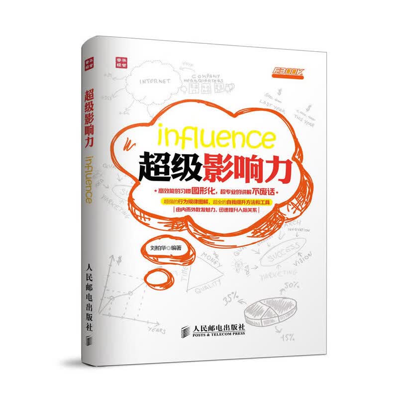 超级影响力/超级职场力系列