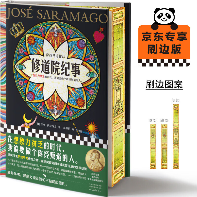 【自营包邮】修道院纪事京东专享刷边版(在想象力贫乏的时代,我偏要做个离经叛道的人)读客外国文学彩条文库 高性价比高么?
