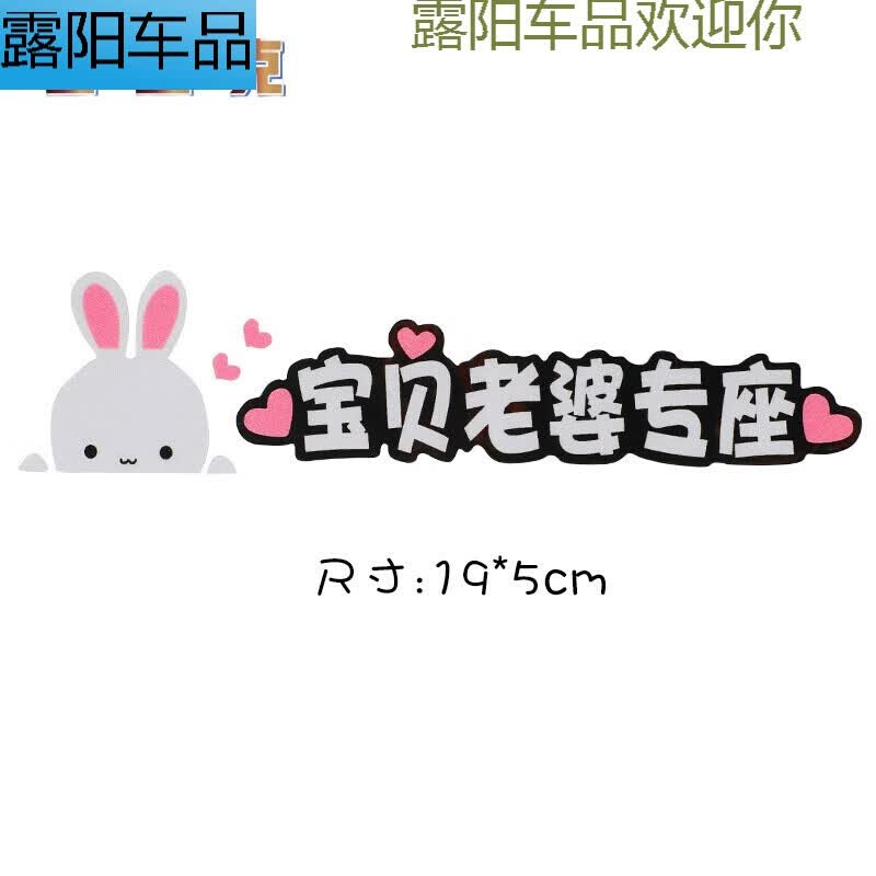 汽车贴纸个性创意搞笑文字划痕遮挡抖音网红副驾驶老婆专用座车贴 小
