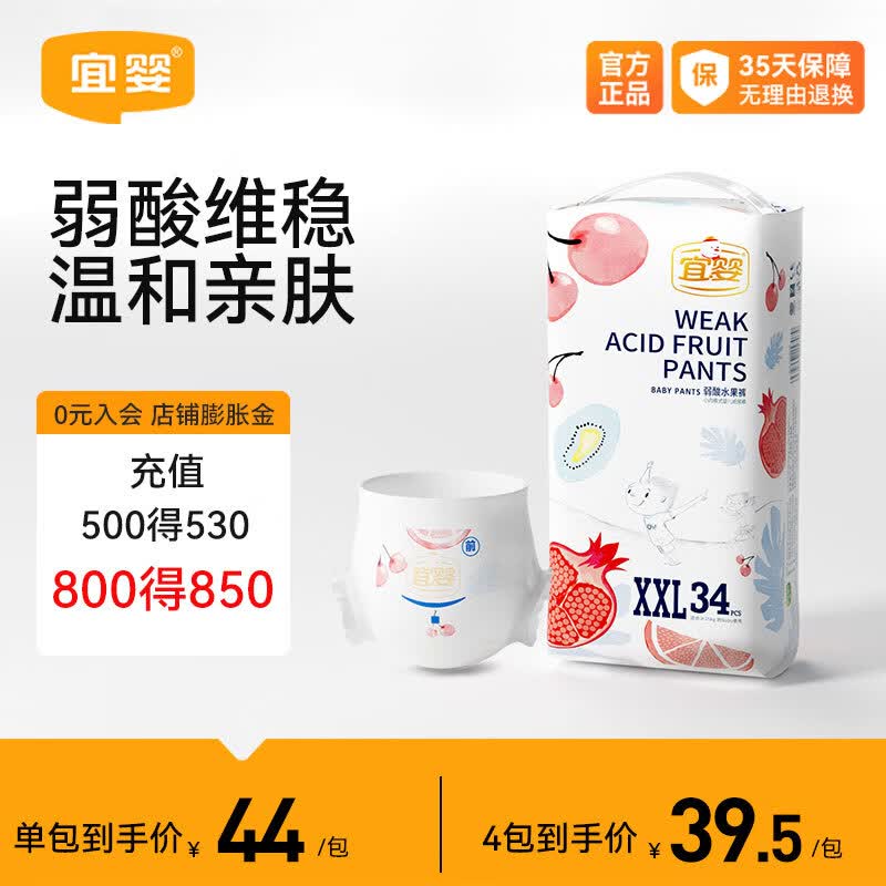 宜婴 弱酸水果小内裤 超薄柔软干爽透气拉拉裤婴儿宝宝尿不湿 拉拉裤XXL码34片怎么样,好用不?