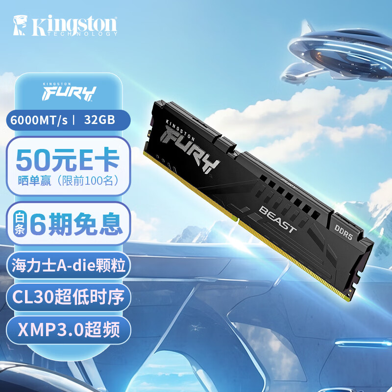 金士顿（Kingston）FURY 32GB DDR5 6000 台式机内存条 Beast 超级野兽系列 海力士A-die颗粒 CL30