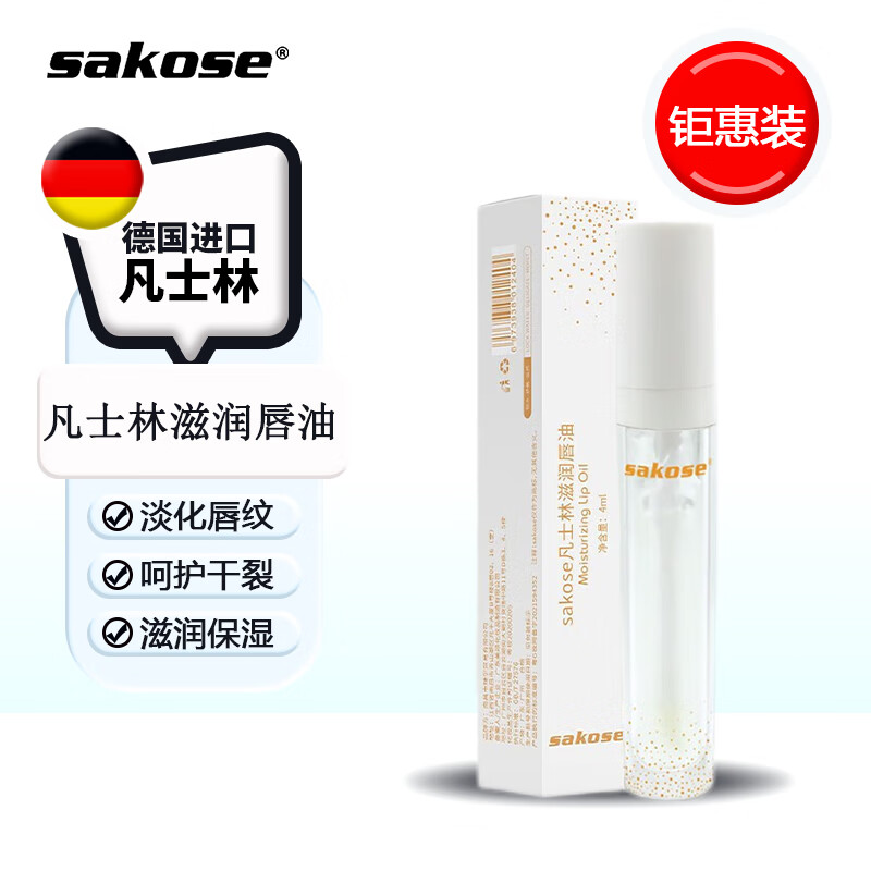 sakose凡士林滋润唇油4ml 保湿补水唇膜防干裂脱皮去死皮唇部护理润唇膏